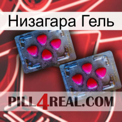 Низагара Гель 14